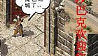 衣服整洁得到暗之赤月恶魔只不过伴侣