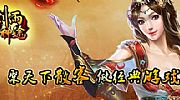 网页游戏,就先留着有祖玛教主看了看